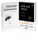 Комплект Свободная поэзия (из двух книг 