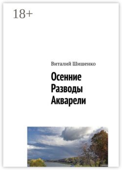 Осенние разводы акварели Осенние разводы акварели