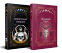 Комплект из 2-х книг: Призрачный поцелуй + Ведьмин смех