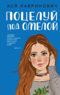 Поцелуй под омелой