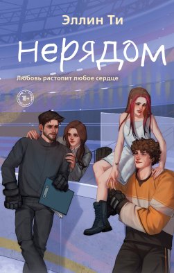 Нерядом Нерядом