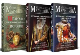 Комплект из 3 книг. Шпаргалки (Шпаргалка для ленивых любителей истории. Короли и королевы Англии. Шпаргалка для ленивых любителей истории #2. Короли и королевы Франции. 987 - 1498 гг. Шпаргалка для ленивых любителей истории #3. Короли и королевы Франции. 1498 - 1848 гг.)