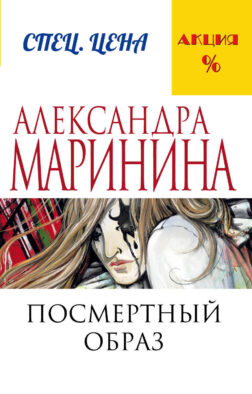 Посмертный образ