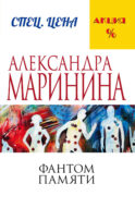 Фантом памяти
