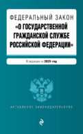 ФЗ 
