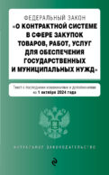 ФЗ 
