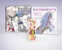 Комплект. Набор для тех, кто любит волшебство! (комплект 2 раскраски + фломастеры)