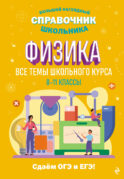 Физика