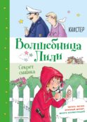 Секрет сыщика (выпуск 3)