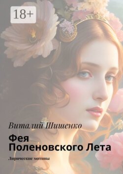 Фея Поленовского лета. Лирические мотивы Фея Поленовского лета. Лирические мотивы