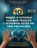 10 вещей, о которых каждый ребенок с аутизмом хотел бы вам рассказать