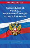 ФЗ 