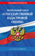 ФЗ 