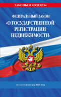 ФЗ 