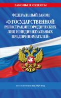 ФЗ 