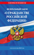 ФЗ 