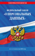 ФЗ 