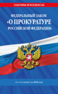 ФЗ 