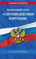 ФЗ 