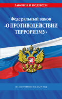 ФЗ 