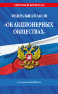 ФЗ 