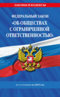 ФЗ 