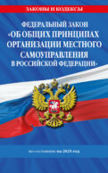 ФЗ 