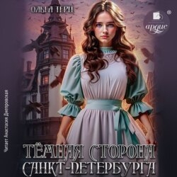 Тёмная сторона Санкт-Петербурга