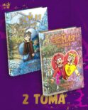 Комплект комиксов «Земля Королей». Вселенная «13 Карт»