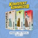 Комплект манги 