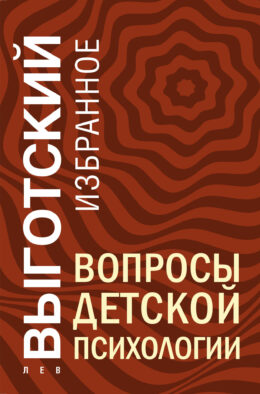Вопросы детской психологии