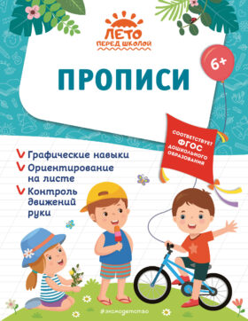 Прописи
