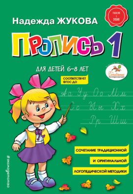 Пропись 1