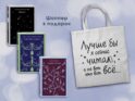 Комплект Книги и шоппер (
