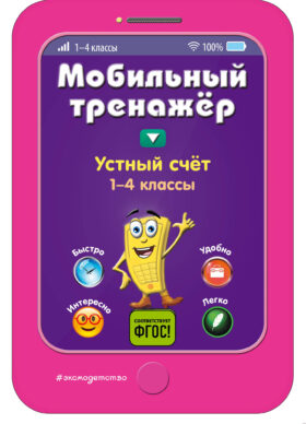 Устный счет