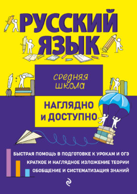 Русский язык