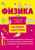 Физика