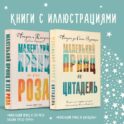 Набор Маленький принц Экзюпери (из 2-х книг: 