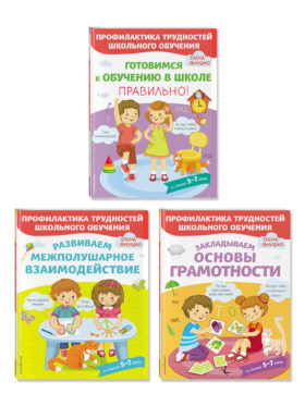 Комплект из трех развивающих пособий. К школе готовы