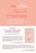 На своей стороне. Воркбук, который поможет восстановить здоровую самооценку и вернуть любовь к себе