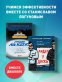Комплект из 2-х книг. Лидер у доски + Лидер на катке