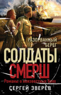 Разорванный берег