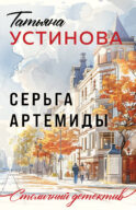 Серьга Артемиды