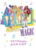 Тетрадь для нот. Winx. Магия дружбы (12 л., А4, вертикальная, скрепка)