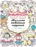 Миллион кавайных созданий