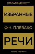 Избранные речи(Золото)