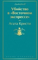 Убийство в 