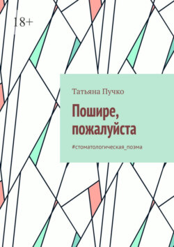Пошире, пожалуйста. #cтоматологическая_поэма