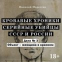 Дело 3. Объект женщина в крастном