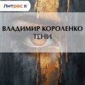 Тени